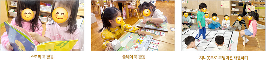스토리 북 활동, 플레이 북 활동, 지니봇으로 코딩미션 해결하기