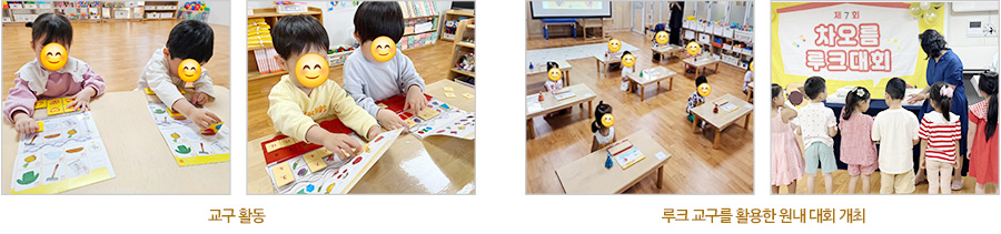 교구 활동 사진, 루크 교구를 활용한 원내 대회 개최 사진